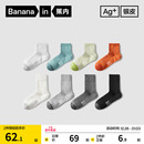 7A抗菌|蕉内银皮501S男士袜子中筒袜防臭青少年运动加厚棉袜冬