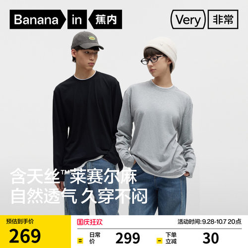 蕉内非常702Regular男女同款天丝麻假两件长袖上衣休闲男士T恤