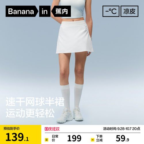 蕉内凉皮305CoolAir网球半裙