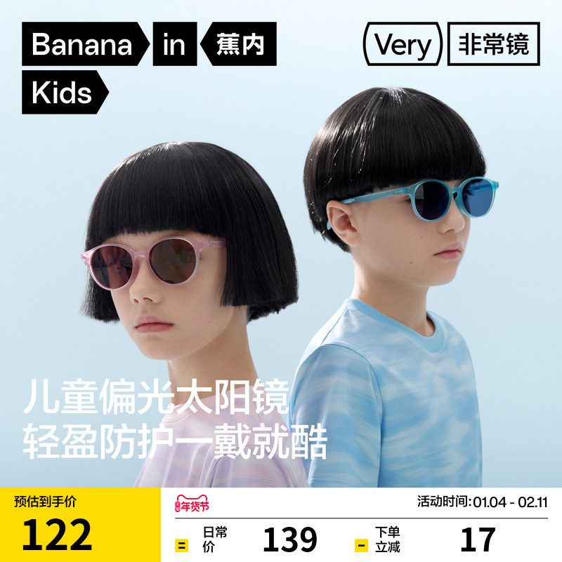 蕉内非常镜302Standard男女童儿童户外防晒偏光太阳镜护眼墨镜,童装/婴儿装/亲子装,太阳镜,淘宝优惠券,粉丝福利购,淘宝优惠卷