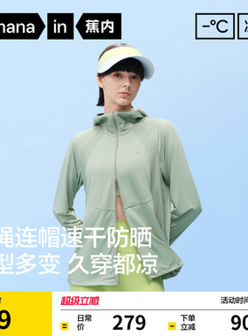 蕉内凉皮303UVPro女士吸湿速干轻薄透气防晒衣凉感宽松防晒服女款