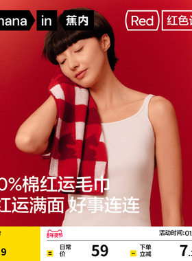 蕉内红色计划515H男柔软家居女全棉吸水过年好运伴手礼纯棉毛巾
