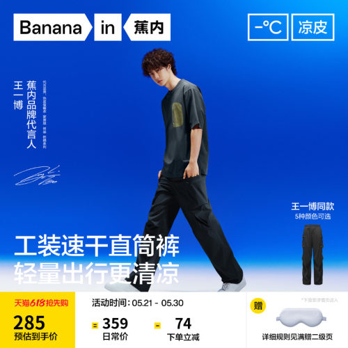 【王一博同款】蕉内凉皮501CoolAir男士速干裤工装裤长裤夏季裤子