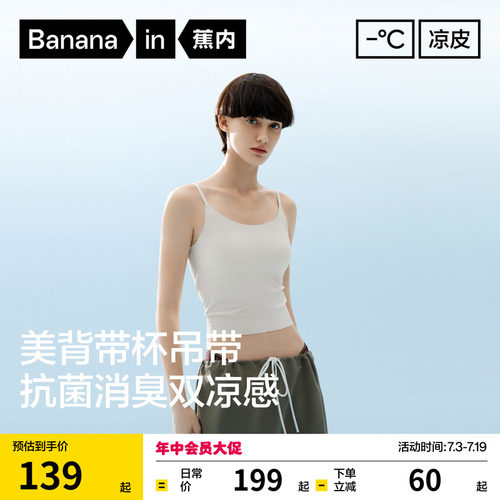 蕉内凉皮501CoolAir美背吊带