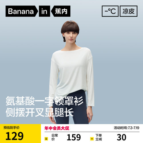 502CoolAir一字领长袖肌底衣