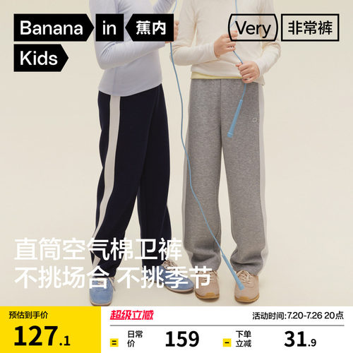 蕉内非常501Regular男童裤子女童长裤新款空气棉直筒裤儿童卫裤潮