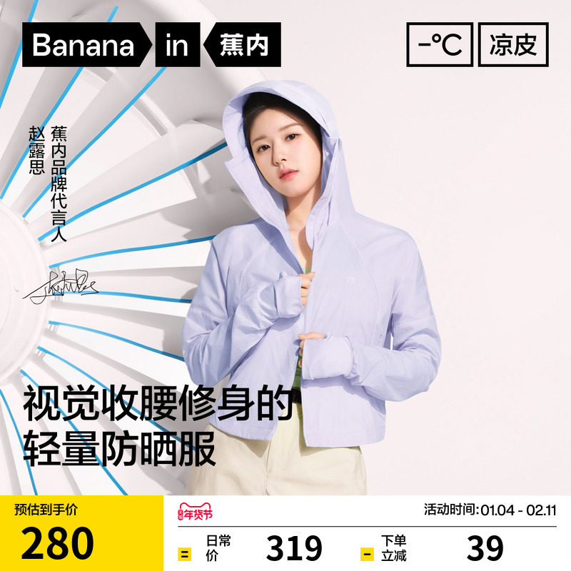 【赵露思同款】蕉内凉皮501UV Pro女士截短防晒衣防紫外线防晒服,女装/女士精品,时尚防晒服,淘宝优惠券,粉丝福利购,淘宝优惠卷