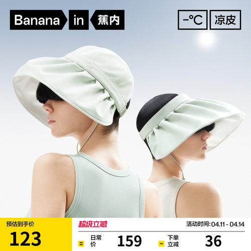 蕉内凉皮3系防晒贝壳帽
