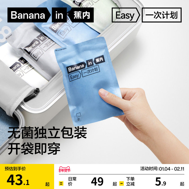 蕉内一次计划男士日抛一次性内裤纯棉透气裆独立包装旅行平角三角,女士内衣/男士内衣/家居服,男平角内裤,淘宝优惠券,粉丝福利购,淘宝优惠卷