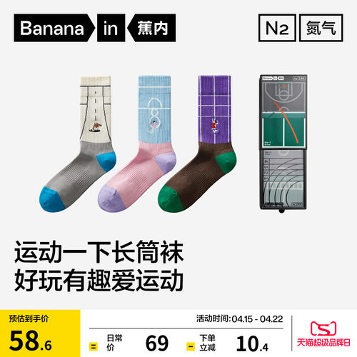 蕉内氮气520Dry男女抗菌运动长袜