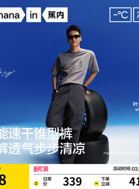 【叶一飞同款】蕉内凉皮503CoolPro男士休闲裤速干裤长裤夏季裤子