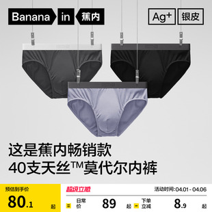 薄大码 3件 蕉内银皮301Pro男士 莫代尔三角内裤 冰丝纯棉透气裆短裤