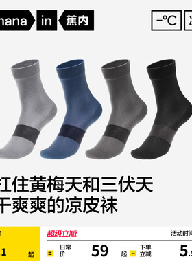 冰丝透气|蕉内凉皮502Cool中筒袜男士吸汗防臭网眼运动薄袜子夏季