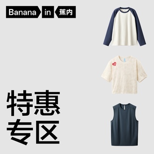 【特惠专区-59元任选】蕉内男士t恤速干背心女士短袖t恤带杯背心