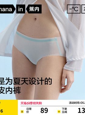 3件|蕉内银皮311CA女士内裤冰丝无痕隐形纯棉透气裆三角裤女薄款