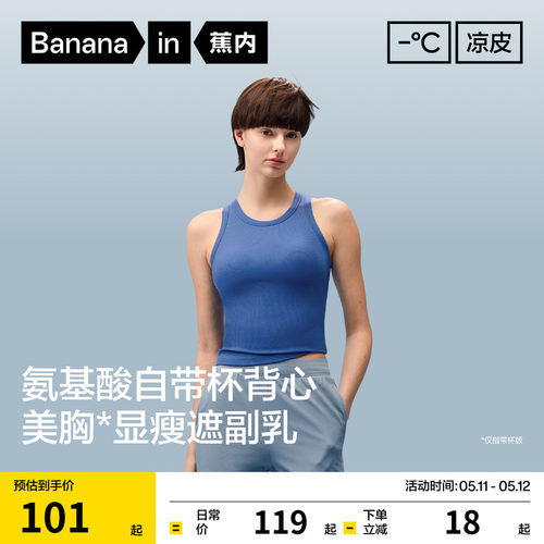 蕉内凉皮501CoolPro小圆领背心