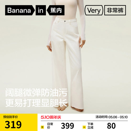 蕉内非常裤505Regular女士微弹防油污阔腿牛仔裤 - 封面