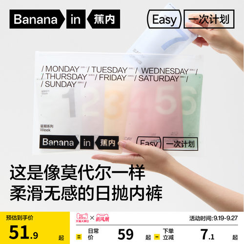 蕉内一次性抗菌男女日抛内裤