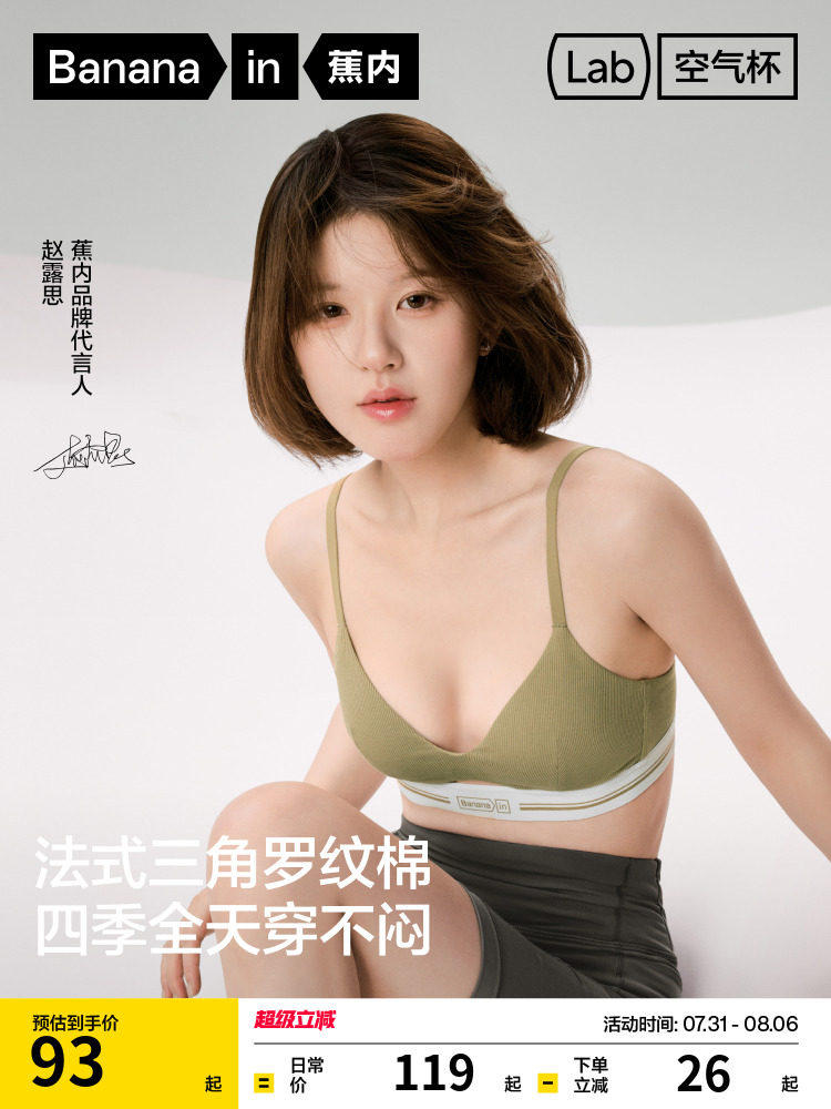 [Zhao Lusi в том же стиле] бюстгальтер Banana inner air cup 311S, бесшовное нижнее белье, женский сексуальный бюстгальтер с французской треугольной чашечкой Изображение 1