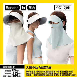 【达人专享】蕉内凉皮5系女士防晒全防护面罩空顶帽遮阳帽檐面罩