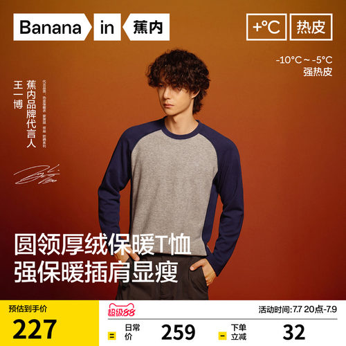 【王一博同款】蕉内热皮502+++男士机能t恤厚绒保暖亲肤打底衣