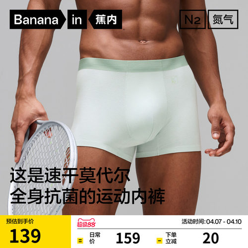 蕉内500Dry男士内裤透气速干平角