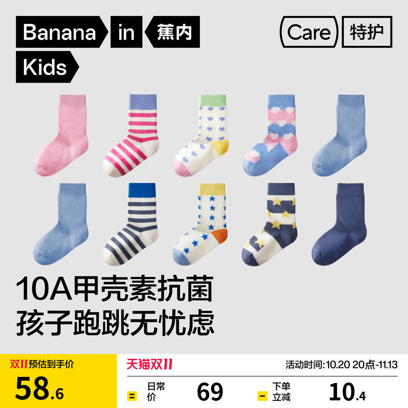 5双|蕉内小特护301Color儿童袜子男童女童百搭卡通棉袜秋冬中筒薄