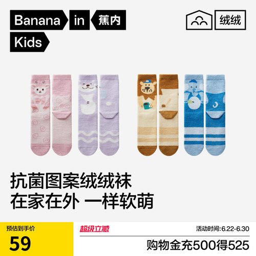 蕉内绒绒520Color男女童中筒袜