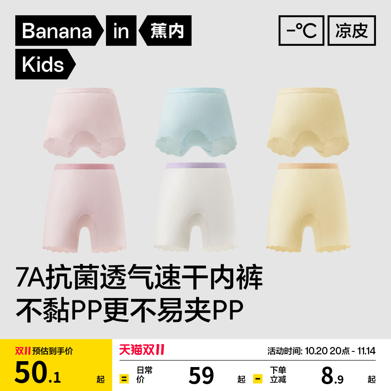 蕉内小凉皮311CoolAir儿童内裤