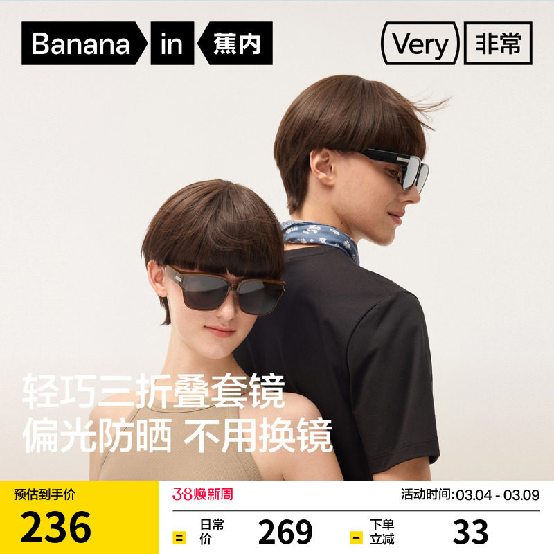 蕉内非常503Pro男士防晒太阳镜女士方框折叠套镜可套近视眼镜墨镜