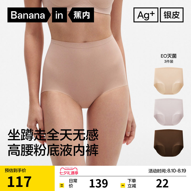 3件|蕉内银皮508A女士内裤高腰收腹大码无痕隐形透气瑜伽三角裤女