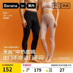 蕉内热皮502++男女士保暖裤秋裤情侣抗菌发热无痕秋冬抗静电棉裤