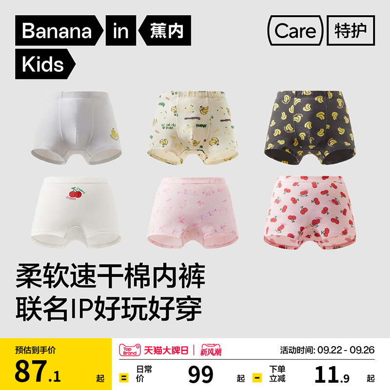 蕉内小特护520C儿童平角内裤