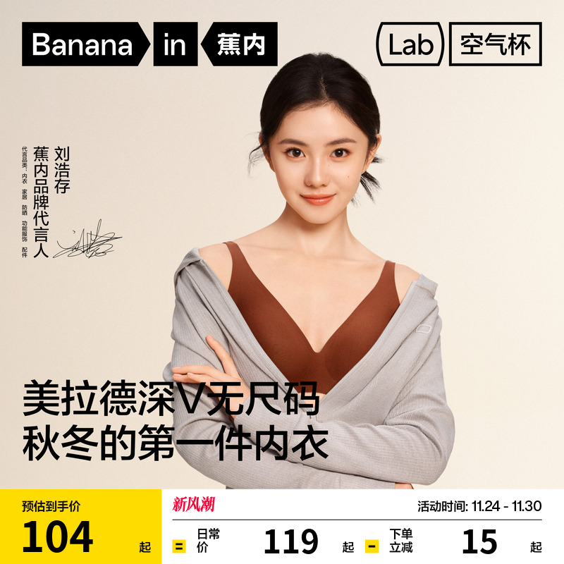 蕉内300A无尺码深V无痕文胸