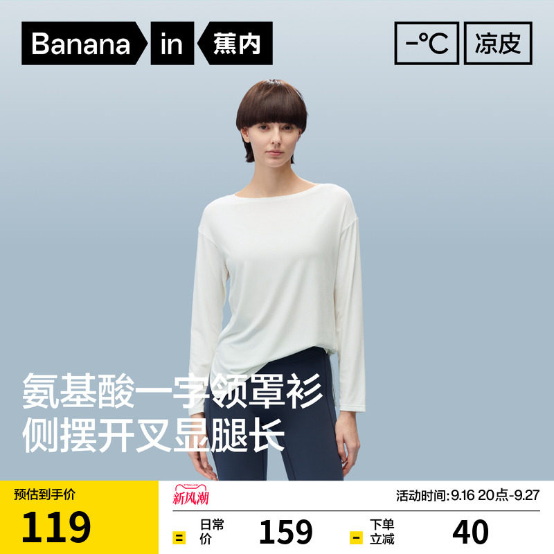 502CoolAir一字领长袖肌底衣										