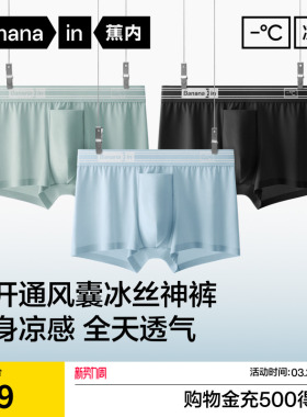 3件|蕉内凉皮512Cool Air男士平角内裤冰丝新款透气网眼四角短裤