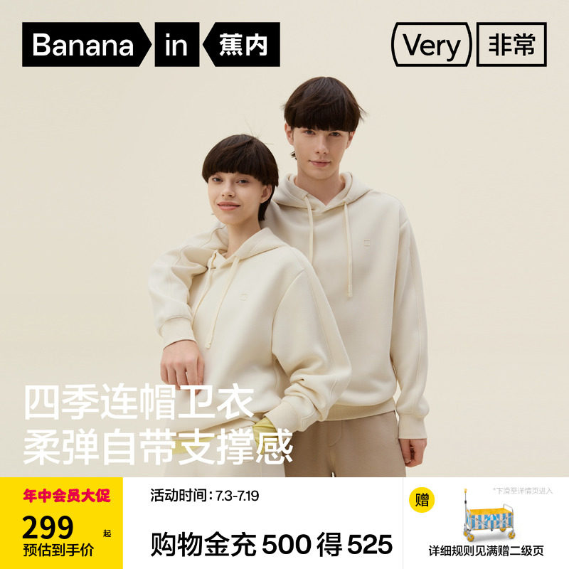 Bananain蕉内非常503Relax男女同款连帽四季卫衣情侣外套空气层t恤新款 299元 - 86线报