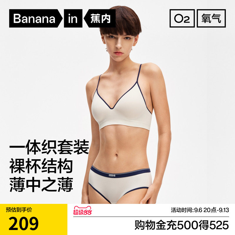 蕉内氧气500A一体织柔软文胸套装图片
