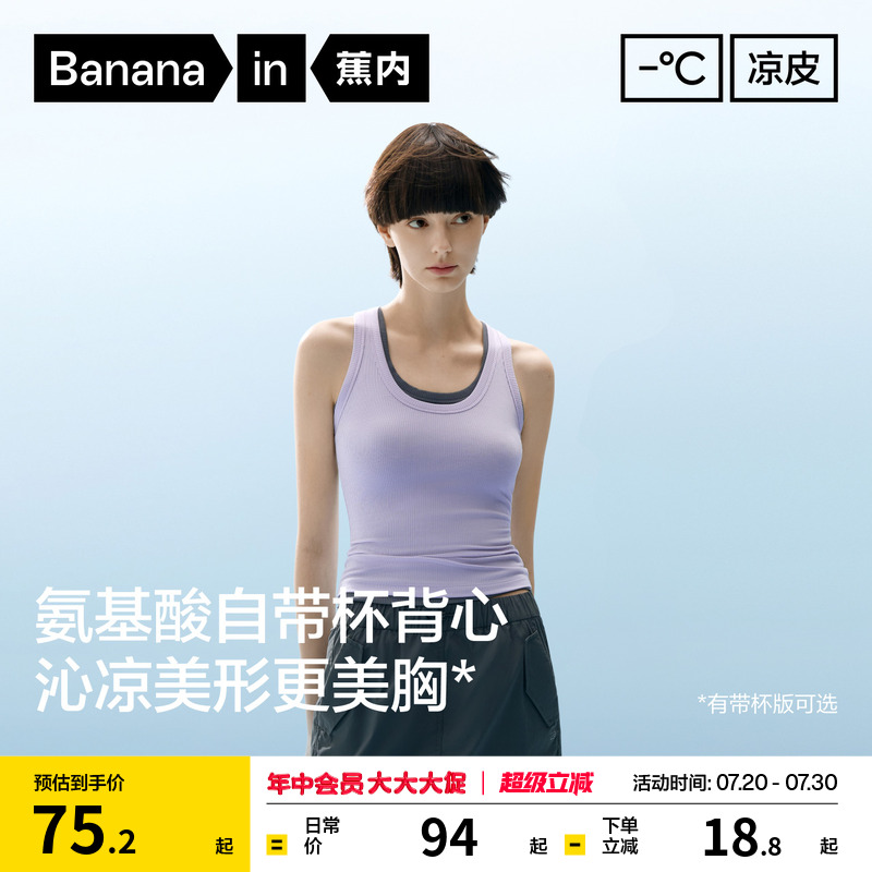 蕉内凉皮5系女U领背心吊带胸垫内搭性感美背打底衫运动外穿上衣