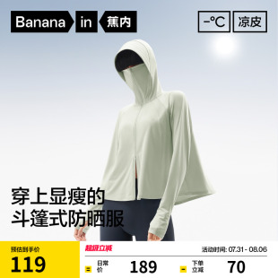 蕉内凉皮301UV 防紫外线防晒服 Pro女士防晒衣斗篷抗菌户外upf100