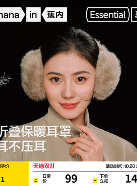 蕉内基础502Go女士保暖耳罩