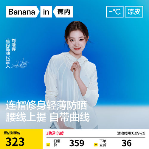 明星同款蕉内501UVAir防晒衣