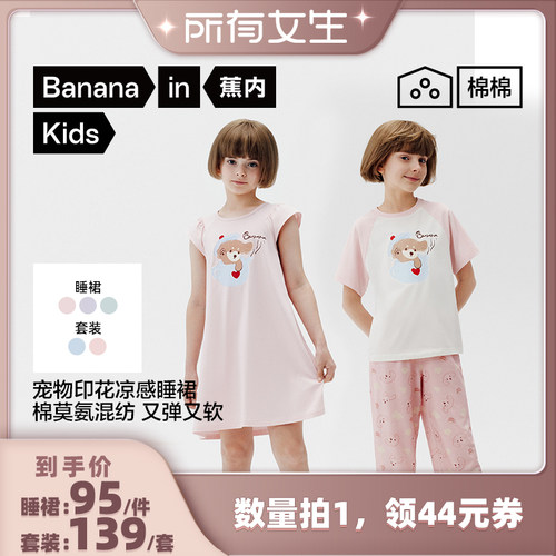 蕉内棉棉520Home女童睡裙