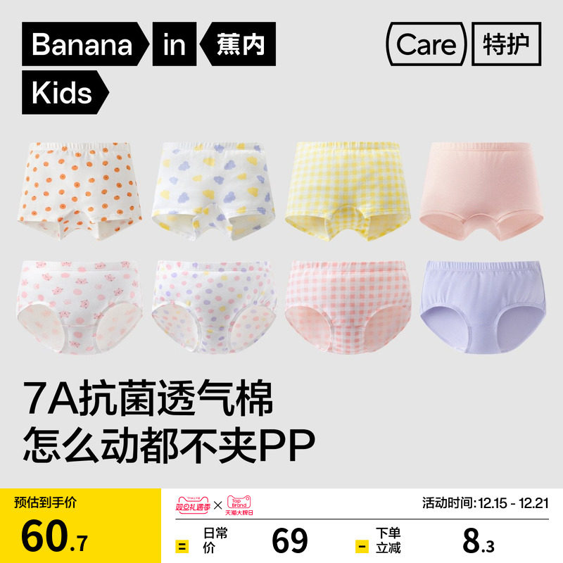 蕉内301C纯棉裆女童内裤宝宝抗菌