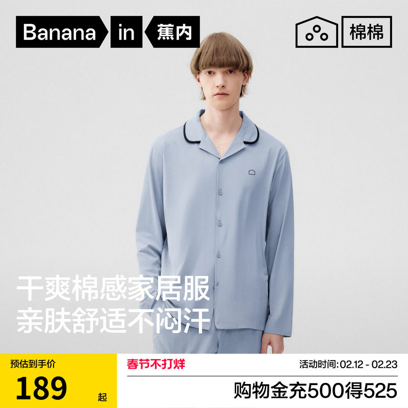蕉内棉棉301Home男士家居服大码纯棉情侣女款长袖带杯冬睡衣新款 - Bananain蕉内旗舰店