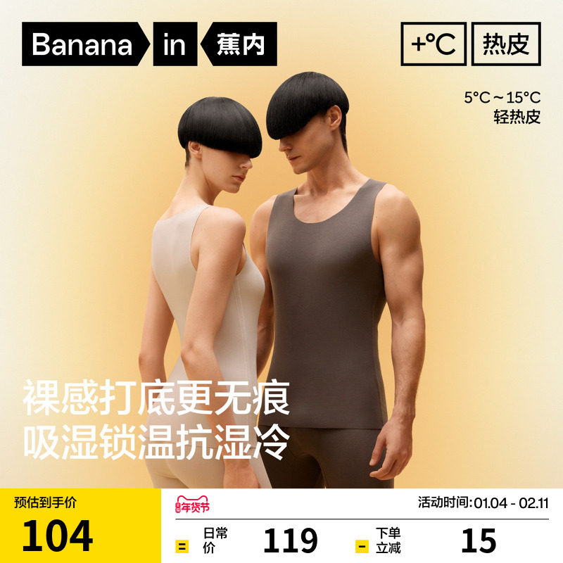 蕉内热皮501+男女士保暖背心秋衣打底外穿无袖隐形裸感保暖内衣,女士内衣/男士内衣/家居服,保暖背心,淘宝优惠券,粉丝福利购,淘宝优惠卷