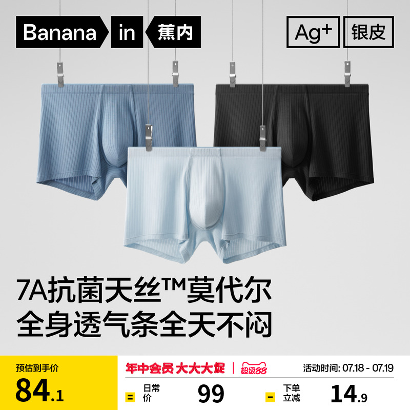 蕉内air男士莫代尔条纹平角内裤