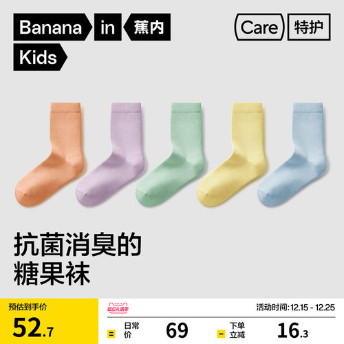 蕉内彩虹色儿童中筒袜301s抑菌