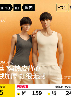 蕉内热皮503+++保暖背心男女士