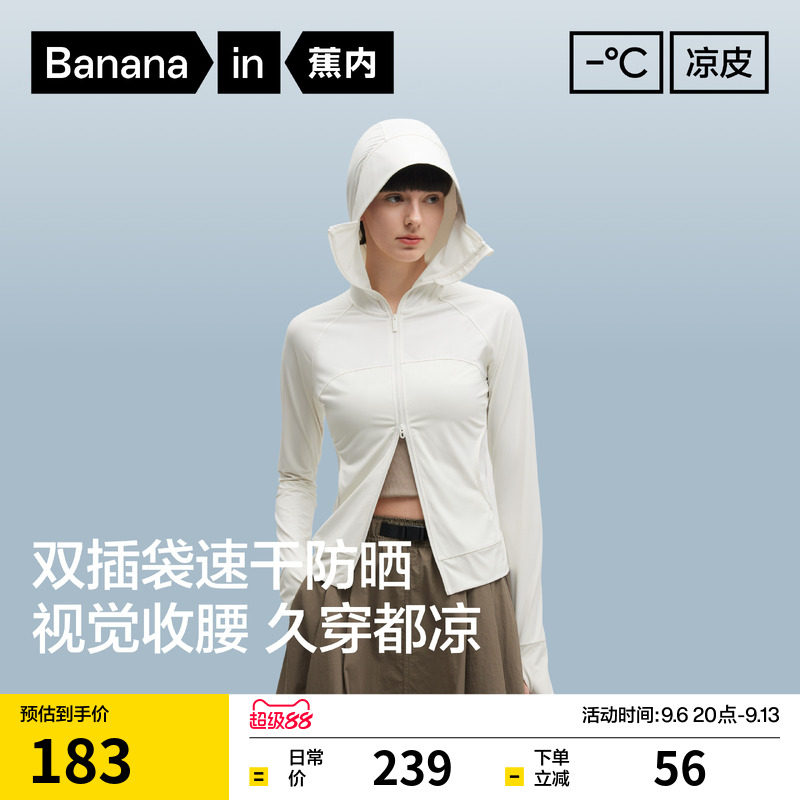 蕉内凉皮301UV Pro女士防晒衣吸湿速干修身防晒服防紫外线外套女